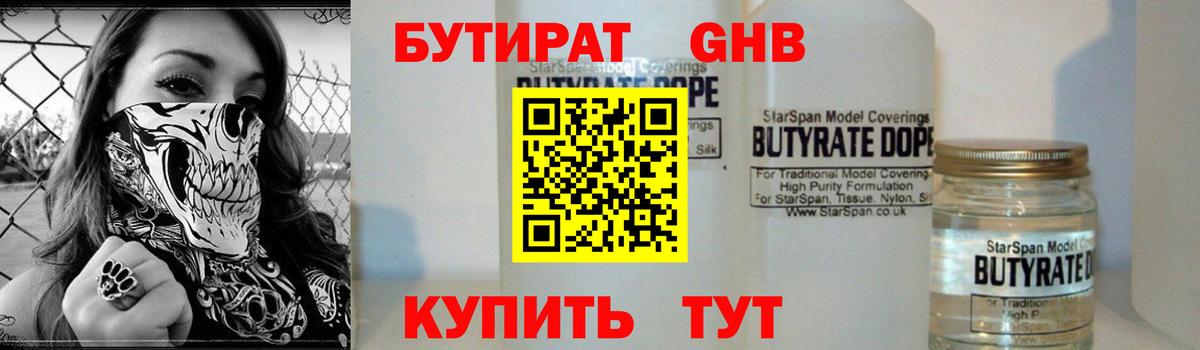Бутират  БУТИРАТ GHB  Вход с VPN  Кириши 