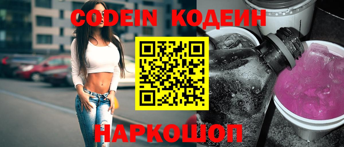 Кириши  Codein напиток Lean (лин)  Вход с VPN 