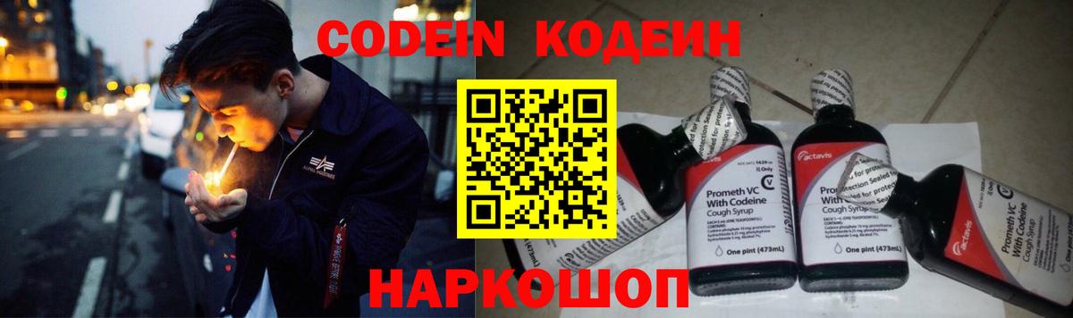 Codein напиток Lean (лин) Кириши