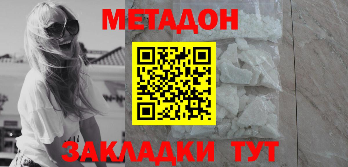 Метадон кристалл  Вход с VPN  Метадон methadone  Кириши 
